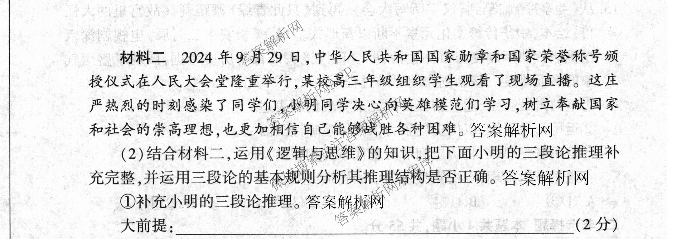 百师联盟2026届高三仿真模拟考试(五)各科答案及试卷（31科全）政治试题