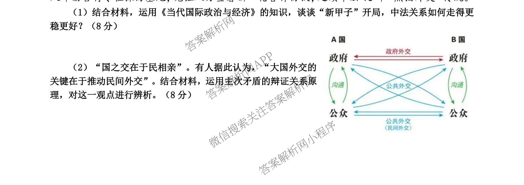 成都七中2025-2026学年度高三(上)一诊模拟检测试卷及答案汇总（含地理、数学、英语等）政治试题