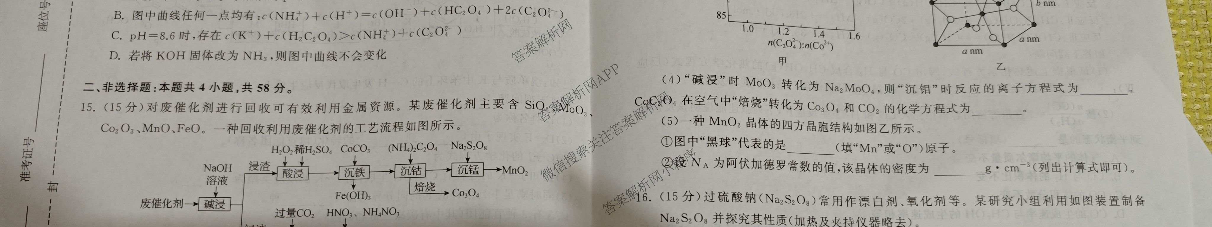 天舟高考衡中同卷2026年普通高等学校招生全国统一考试模拟信息卷(四)4试卷及答案汇总: 含化学(无字母)、数学(无字母)、理综(新疆版)试卷解析化学试题