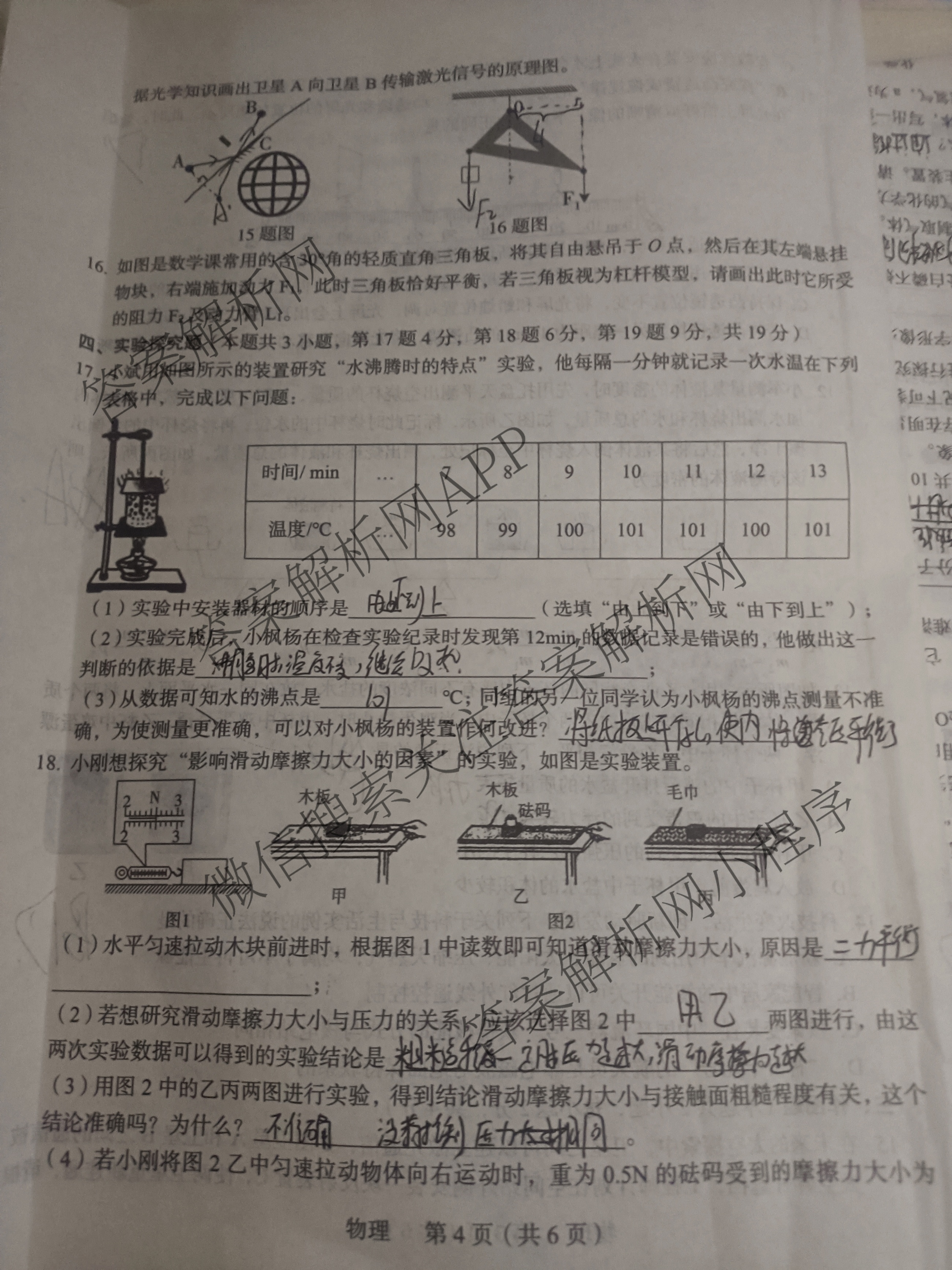 2025年河南省普通高中招生考试临考猜题卷各科答案及试卷（含物理 化学 数学等7份）物理试题