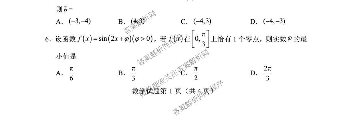 陕西省2026年8月高三适应性练(8.1)（含化学 历史 英语等）数学试题