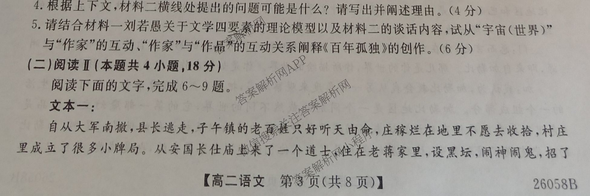 陕西省2025-2026学年高二第一学期阶段性检测卷(三)26058B(已更新数学 生物 语文等9份)语文试题