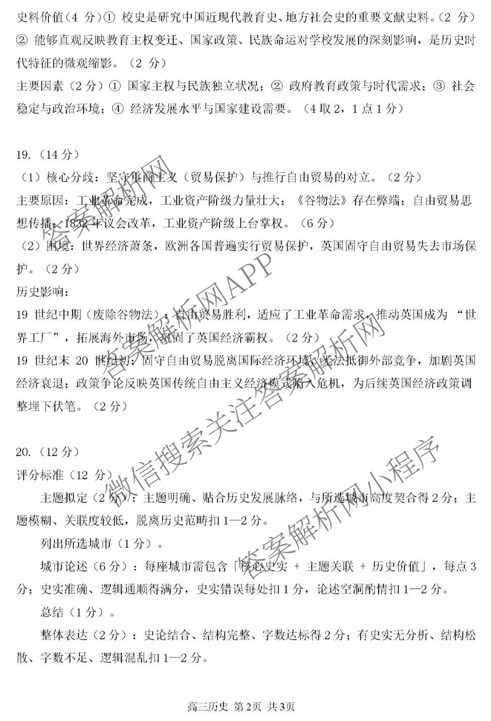 黑龙江省哈三中2026年高三学年第一次模拟考试 （含数学、化学、语文等9份）历史答案
