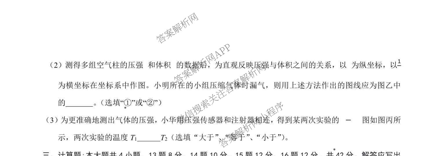 新疆实验中学2024-2025学年第二学期高二年级期末考试（9科全）物理试题