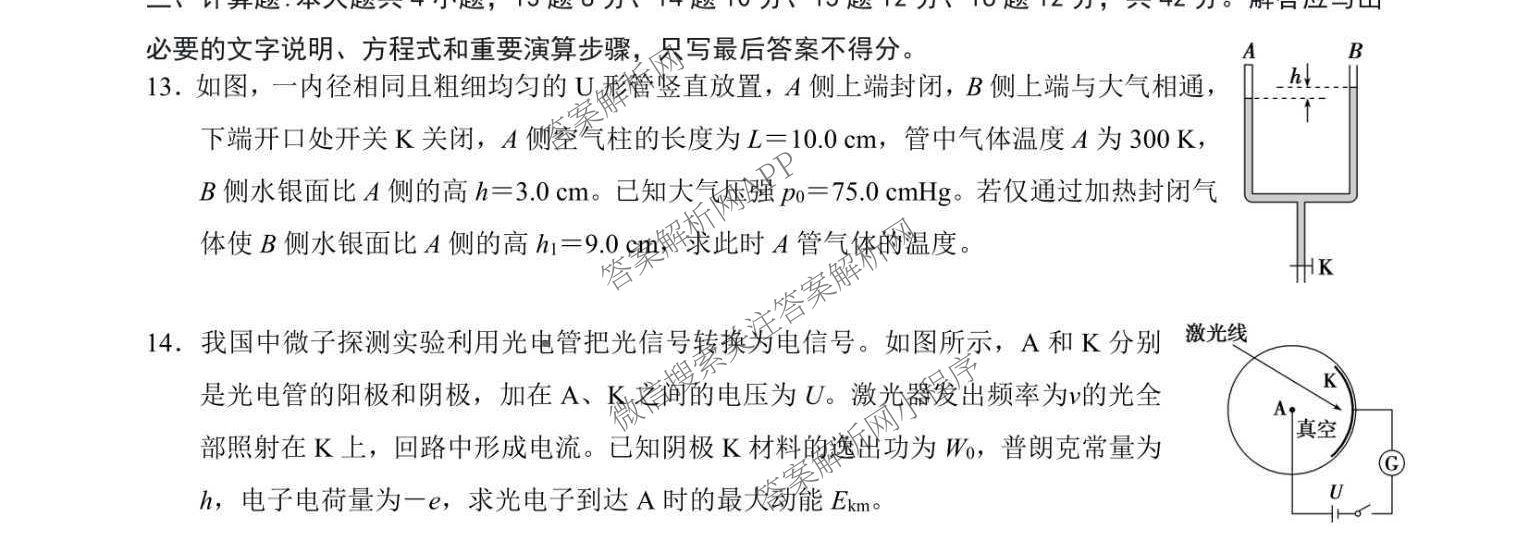 新疆实验中学2024-2025学年第二学期高二年级期末考试（9科全）物理试题