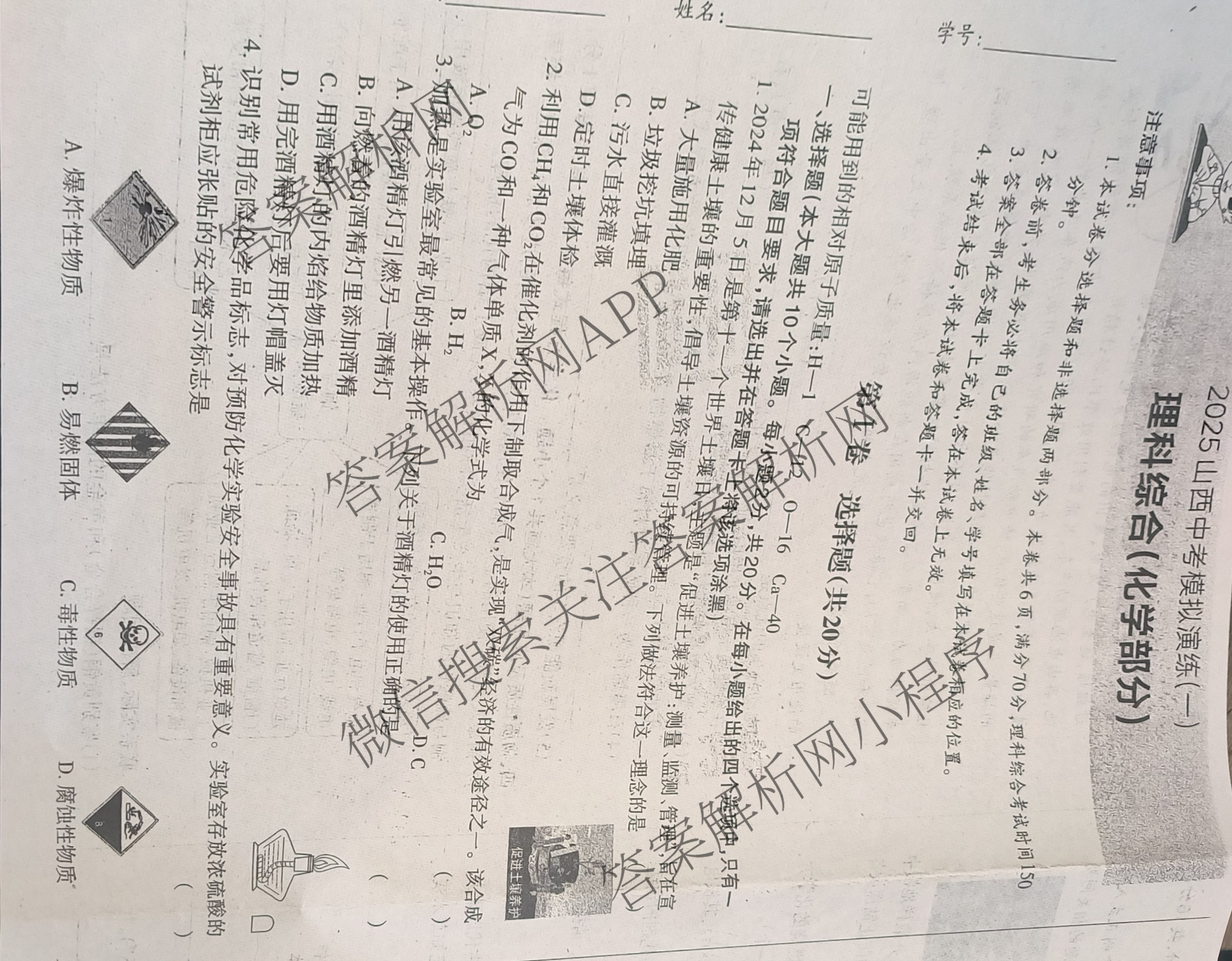 2025山西中考模拟演练(一)试卷及答案汇总（含化学 英语 语文等）化学试题
