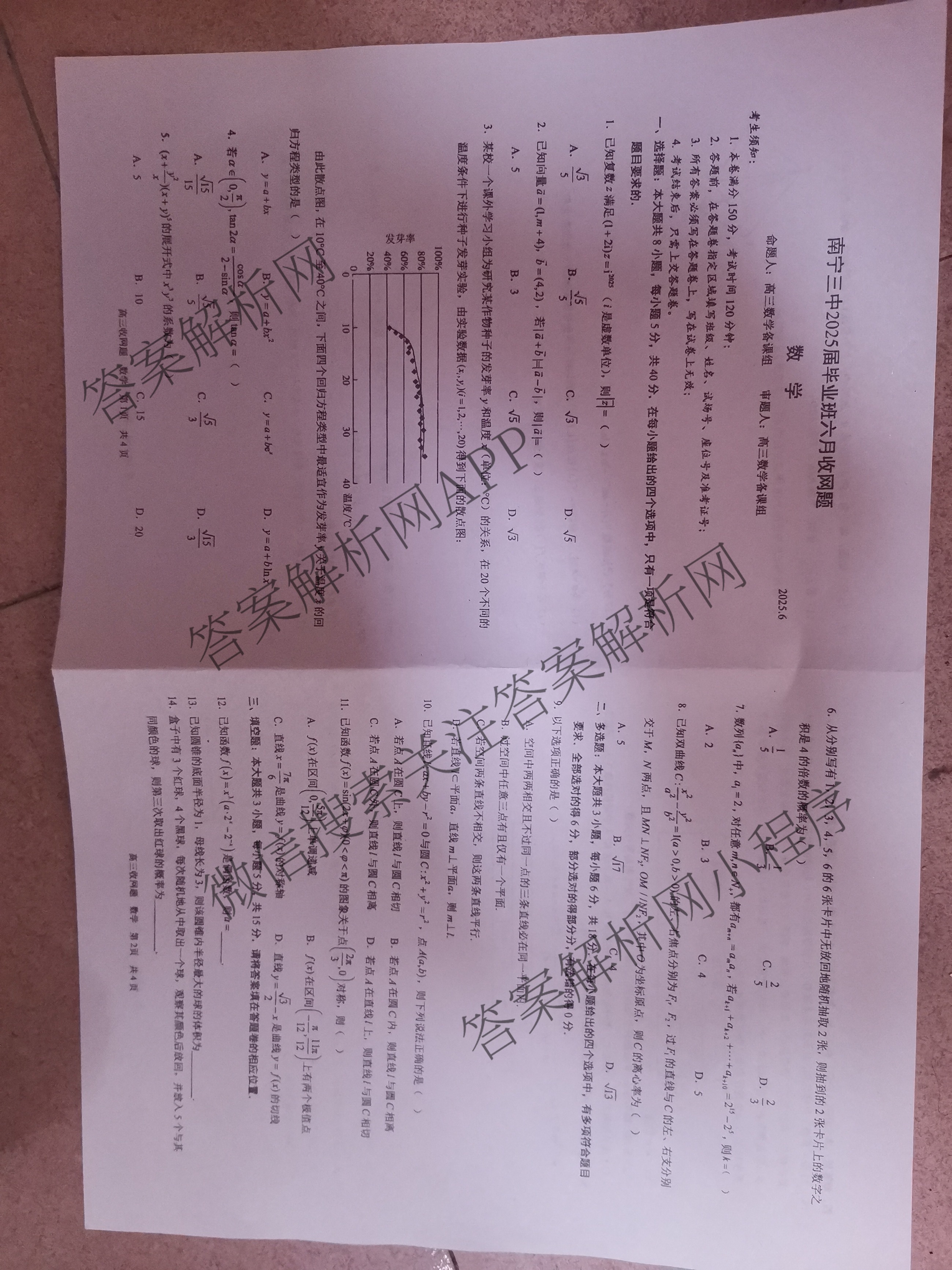 南宁三中2025届毕业班六月收网题各科答案及试卷: 含生物、地理、历史试卷解析数学试题