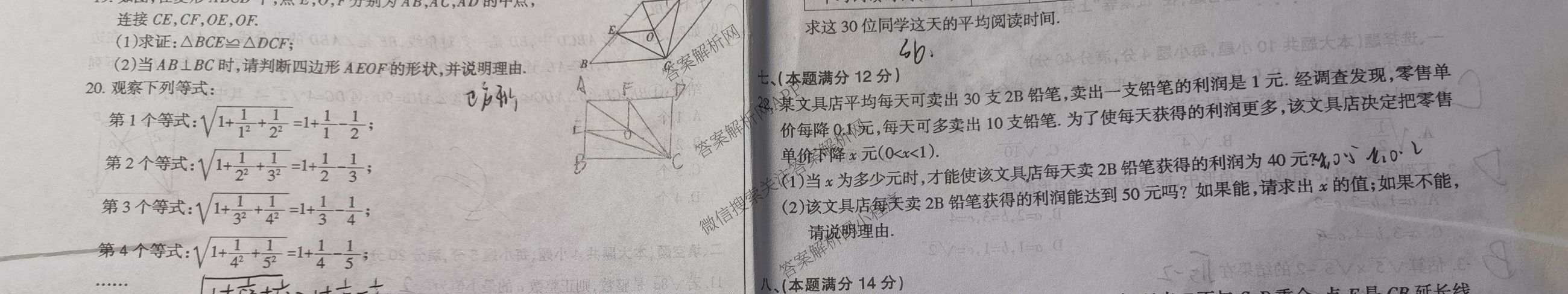 安徽省滁州市2024-2025学年度第二学期教学质量监测八年级试题卷（含物理 英语 道德与法治等）数学试题