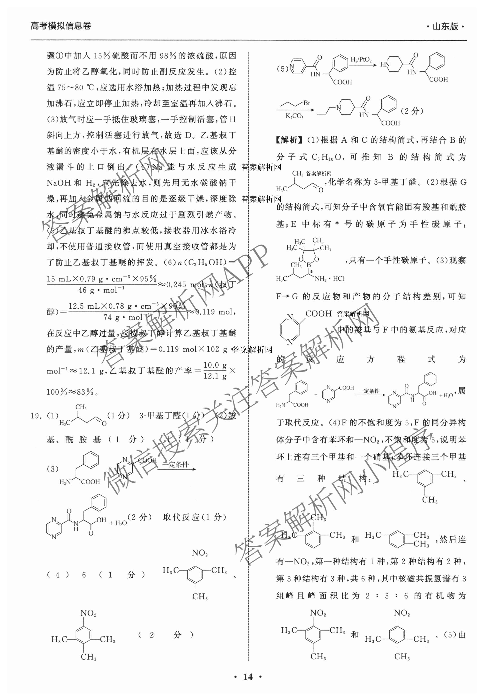 天舟高考衡中同卷2026年普通高等学校招生全国统一考试模拟信息卷(三)3（含历史(HJ)、数学(B)、文综(新疆版)等）化学答案