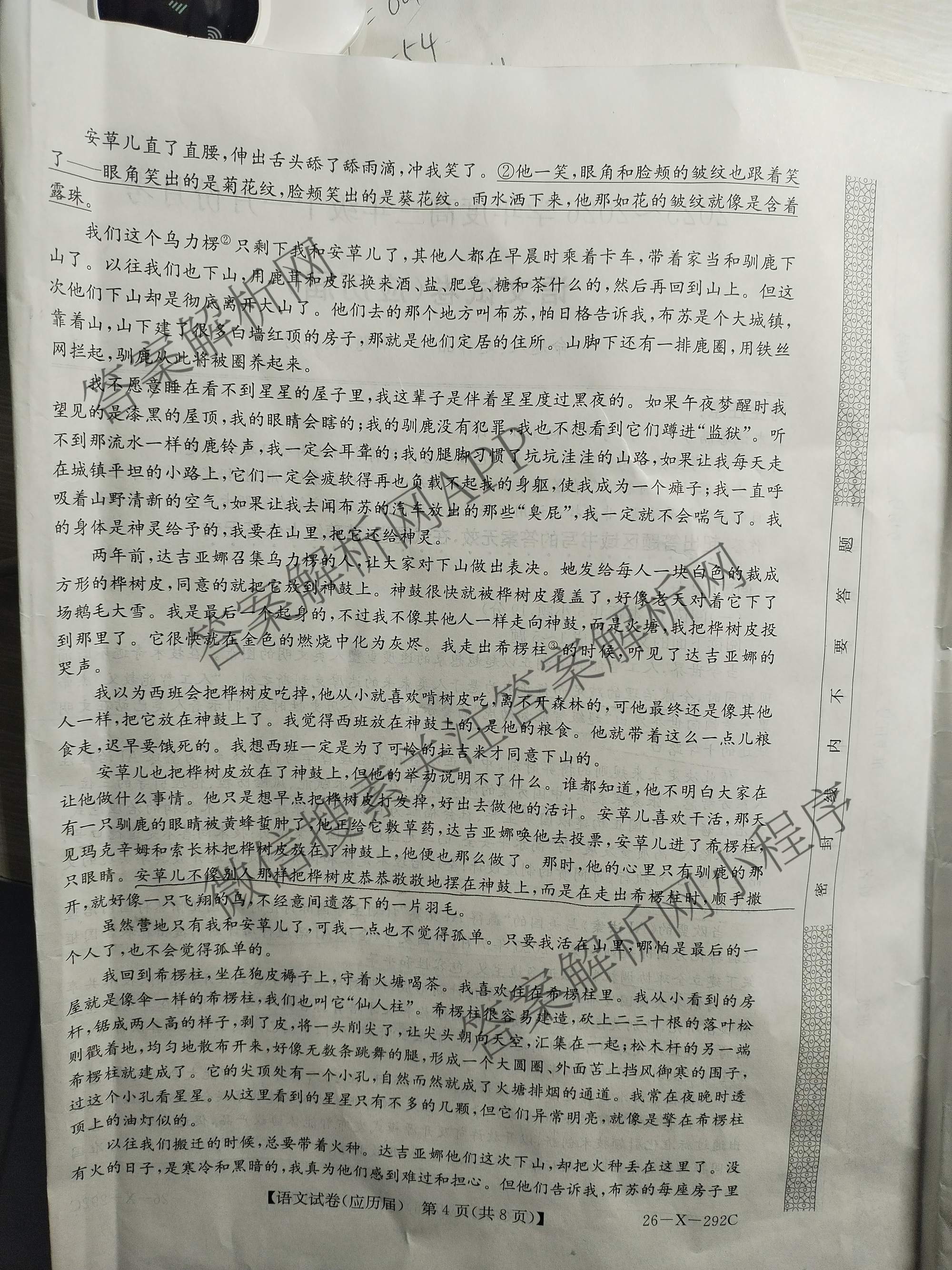 安徽省2025~2026学年度高三年级十一月份月考(26-X-292C)各科答案及试卷: 含英语(应历届) 生物(应历届) 政治试卷解析语文试题