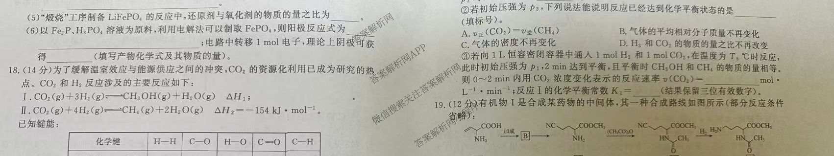 衡水真题密卷2025-2026学年度综合能力调研检测(二)2试卷及答案汇总: 含物理(1)、物理(7)、生物(10)试卷解析化学试题