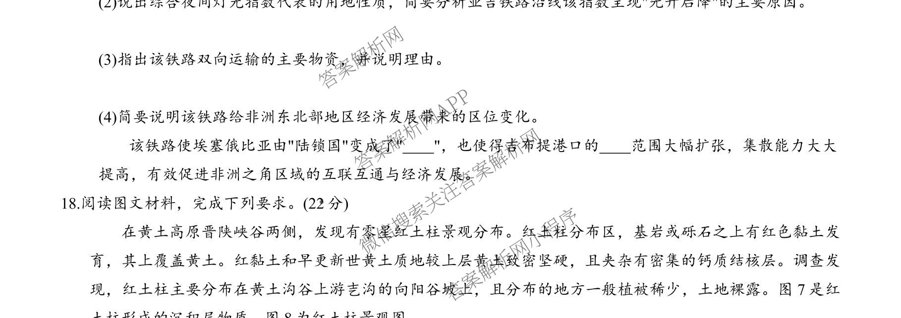 重庆康德2026届重庆市普通高等学校招生全国统一考试 高考模拟调研卷(二)试卷及答案汇总（含政治 日语 物理等）地理试题