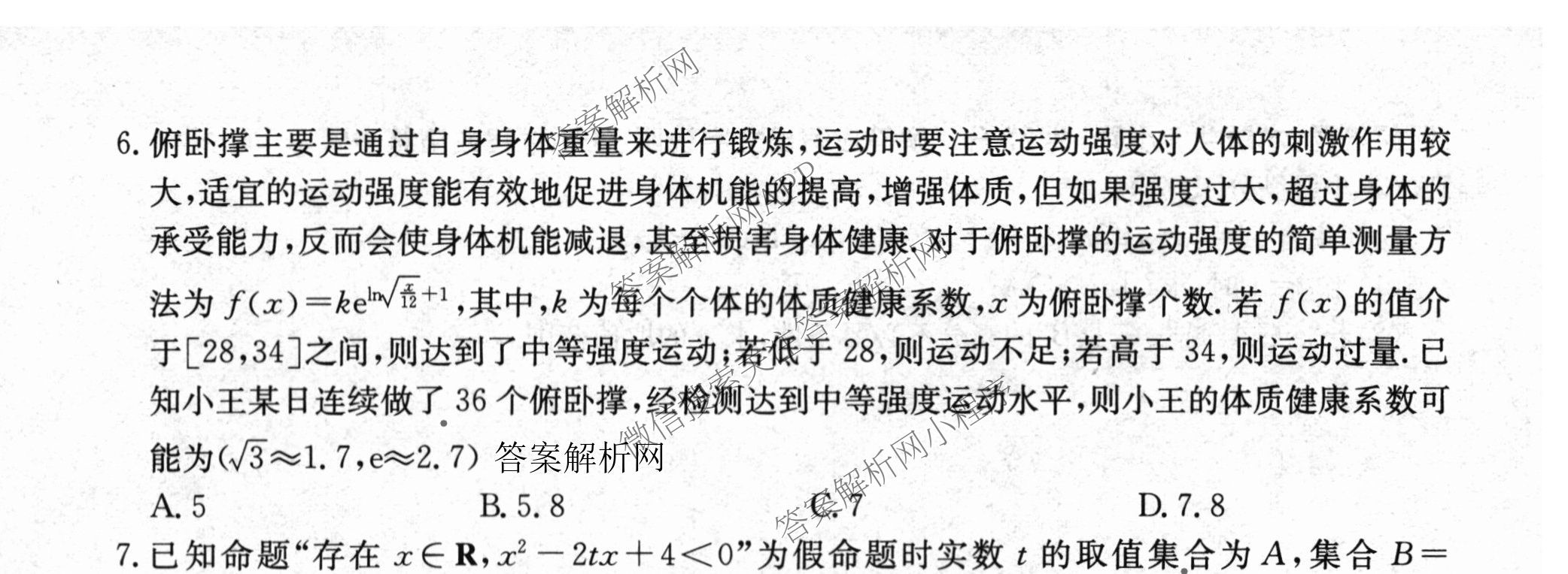 全国名校2026届高三月考滚动卷(一)1各科答案及试卷（含化学(A) 地理(A) 生物(A)等）数学试题
