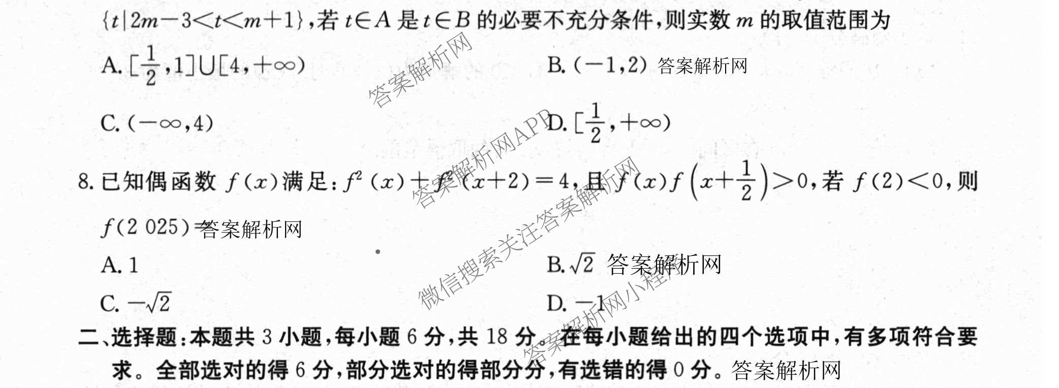 全国名校2026届高三月考滚动卷(一)1试卷及答案汇总: 含语文 数学 物理(A)试卷解析数学试题