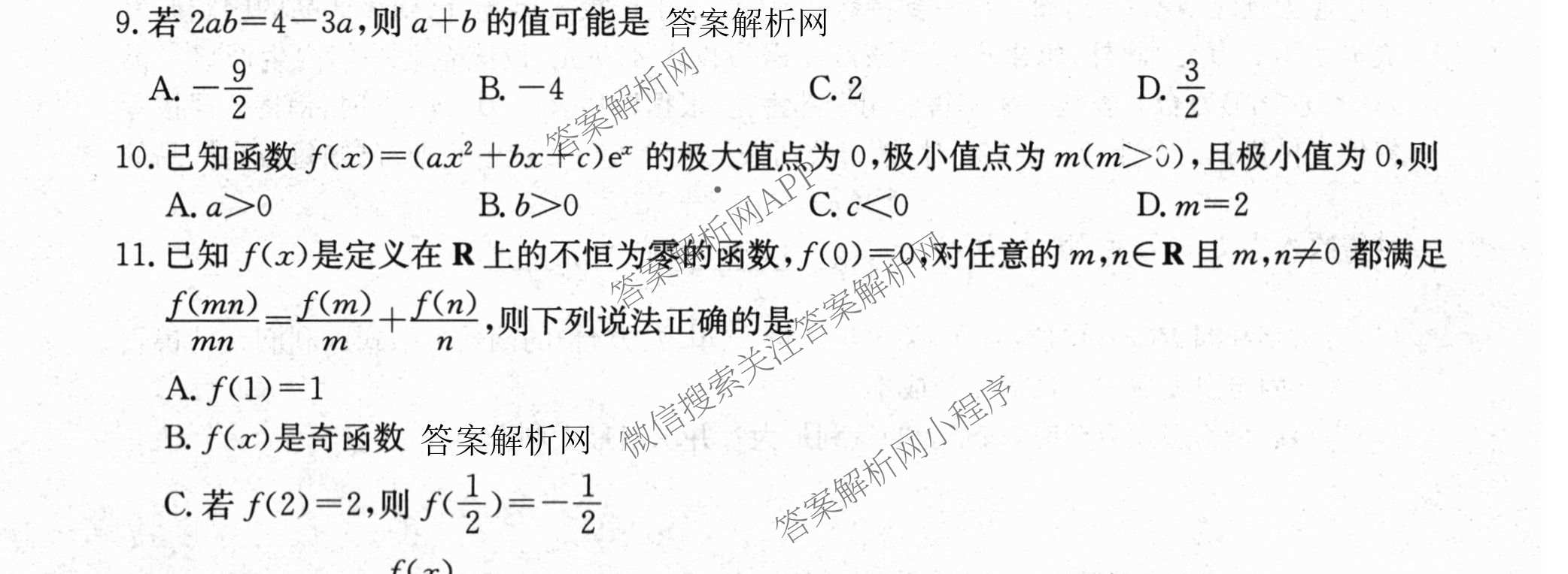 全国名校2026届高三月考滚动卷(一)1试卷及答案汇总: 含语文 数学 物理(A)试卷解析数学试题