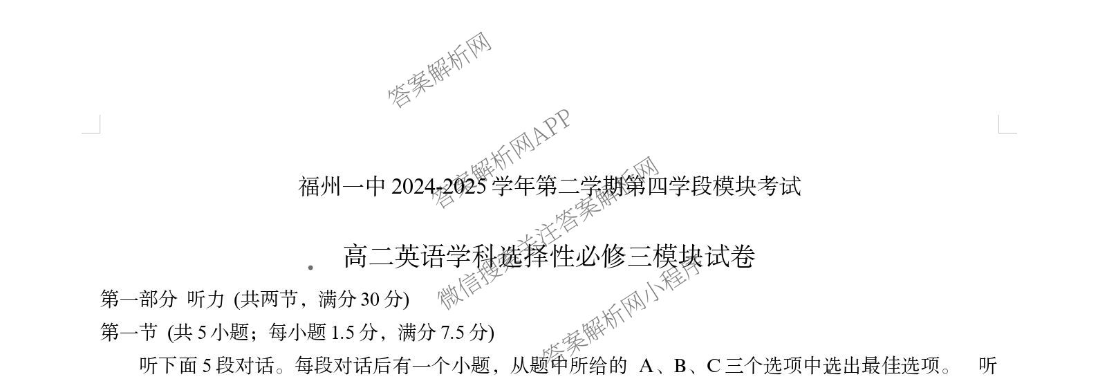 福建省福州一中2024-2025学年第二学期第四学段模块考试高二试卷及答案汇总: 含地理、物理、英语试卷解析英语试题