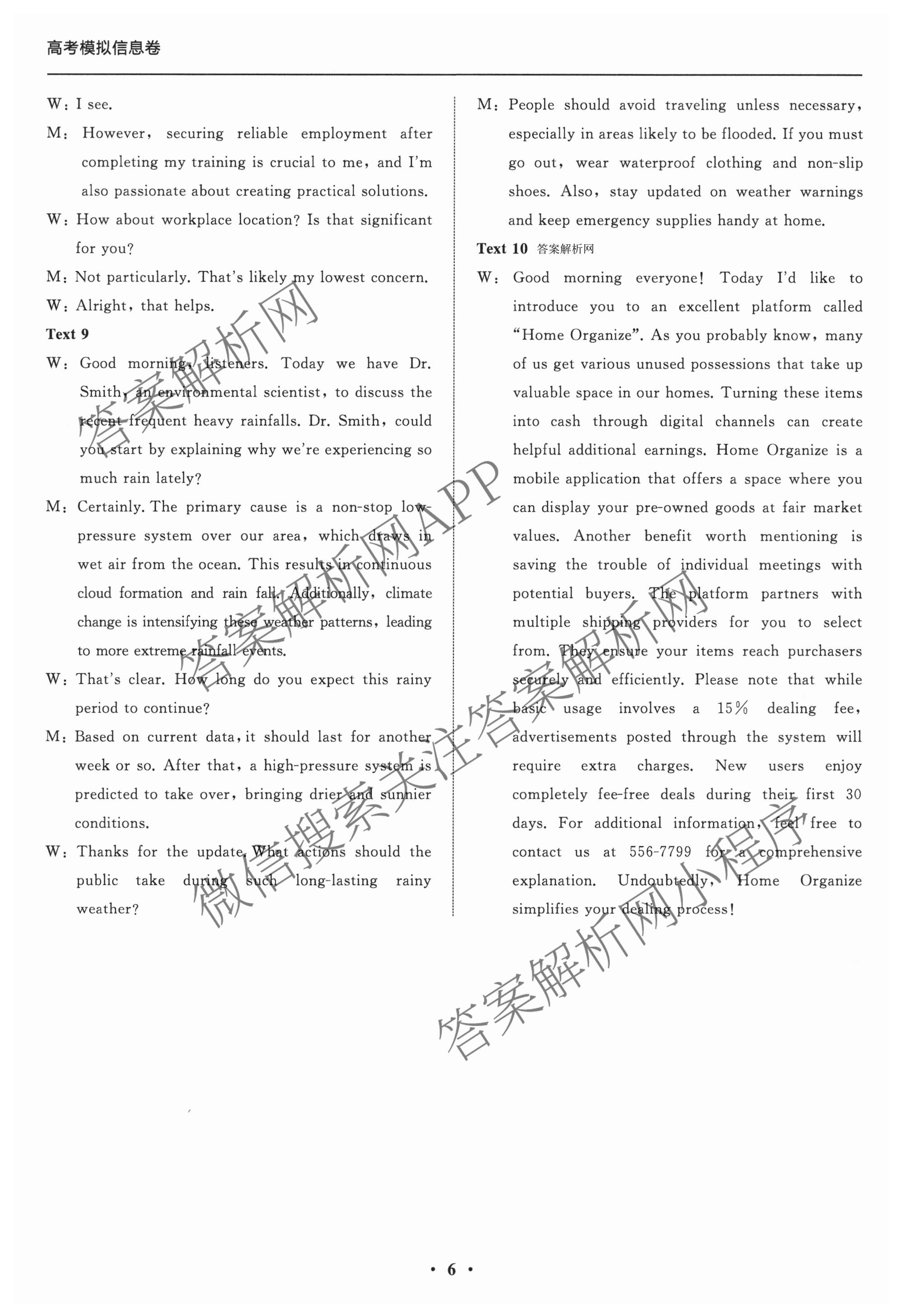 天舟高考衡中同卷2026年普通高等学校招生全国统一考试模拟信息卷(一)1（含历史(WY)、数学(B)、物理(WY)等）英语答案