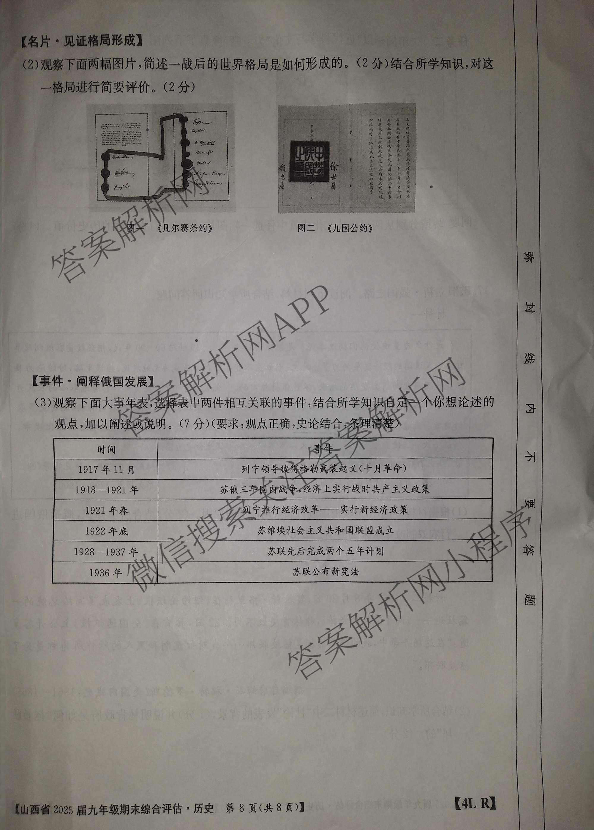 山西省2025届九年级期末综合评估[4L]各科答案及试卷: 含语文(R) 数学(HSD) 化学(R)试卷解析历史试题