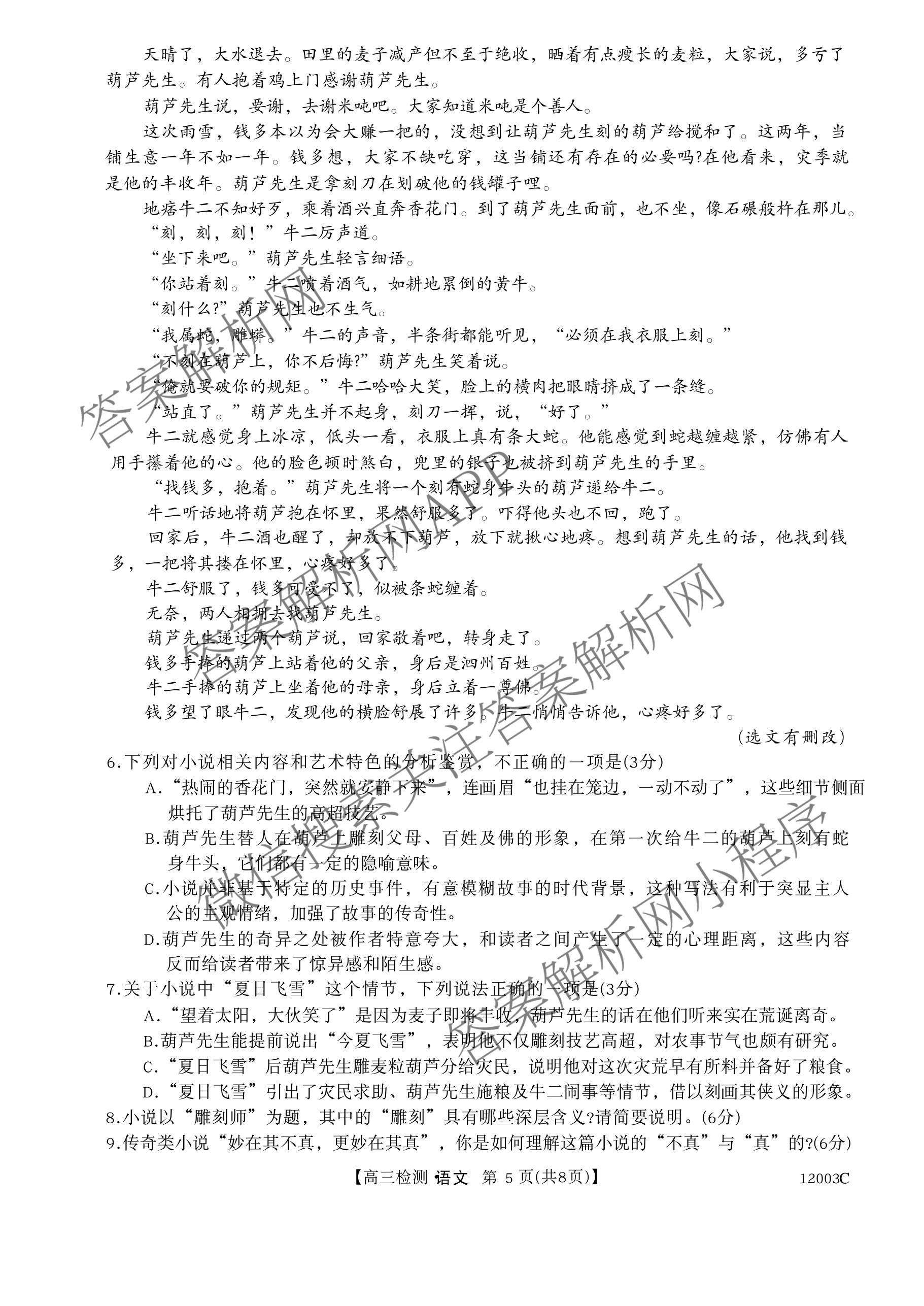 山西省吕梁市汾阳市部分学校2026年9月高三阶段性检测(12003C)各科答案及试卷(已更新历史 数学 物理等9份)语文试题