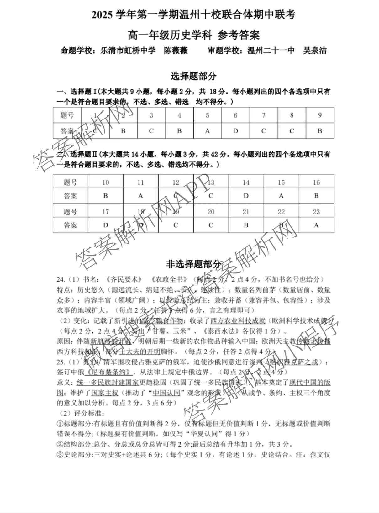 2025学年第一学期温州十校联合体期中联考高一年级试卷及答案汇总: 含技术 政治 物理试卷解析历史答案