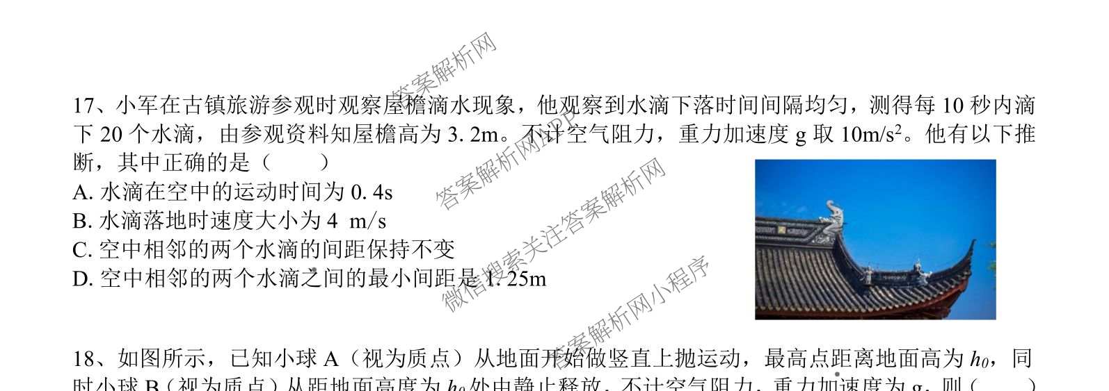 2025学年第一学期温州十校联合体期中联考高一年级试卷及答案汇总: 含技术 政治 物理试卷解析物理试题