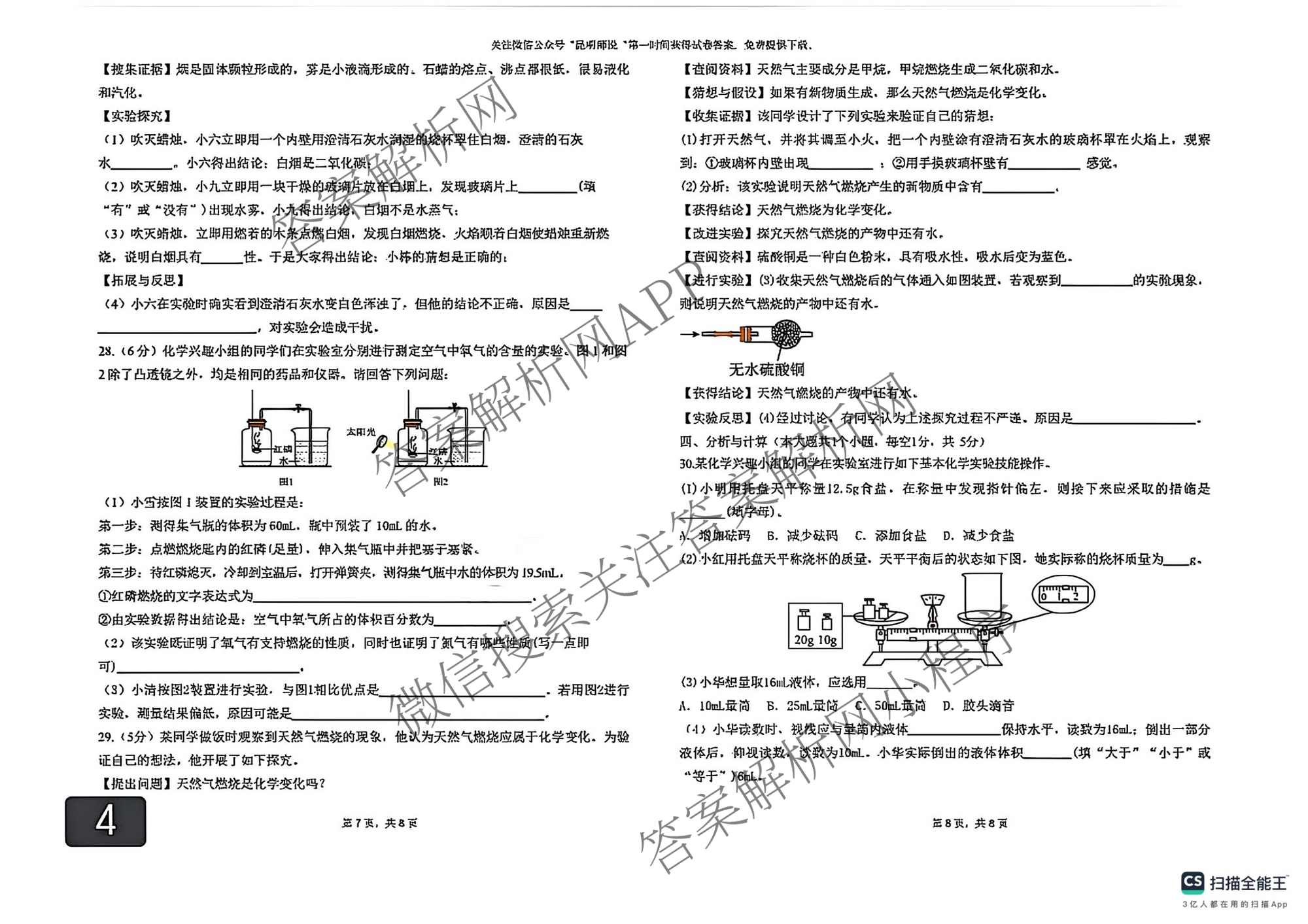 云南省麒麟区四中教育集团2025-2026学年上学期九年级第一次月考各科答案及试卷（含英语、道德与法治、物理等）化学试题