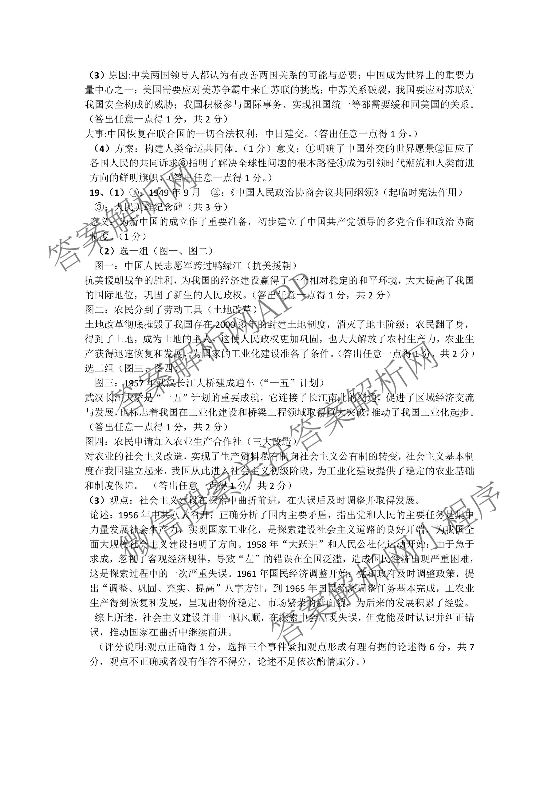 山西省吕梁市2025-2026学年第二学期八年级月考试卷（含数学 物理 英语等8份）历史答案