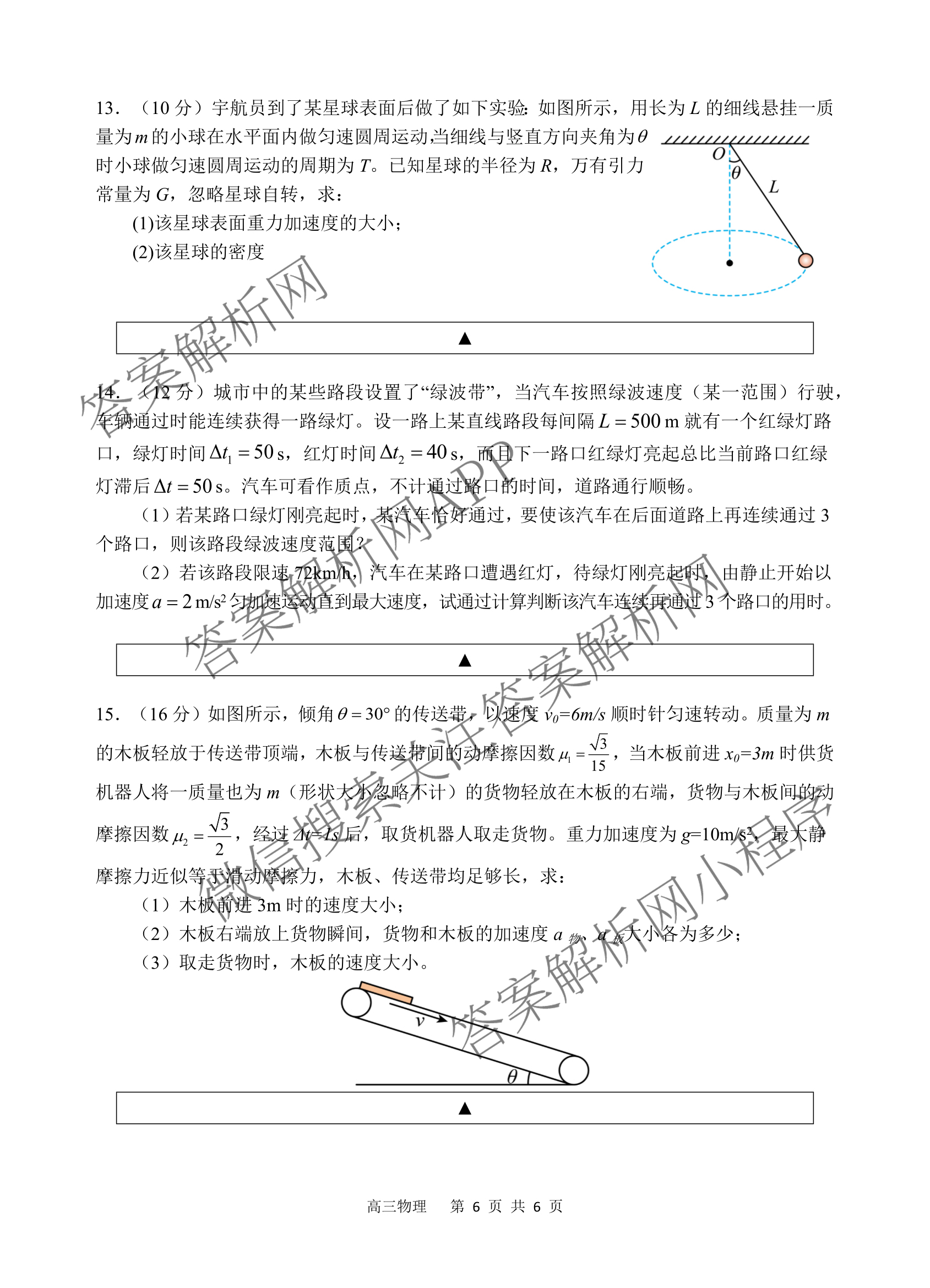 射洪中学高2023级高三上期期中考试试卷及答案汇总(已更新地理 物理 语文等9份)物理试题
