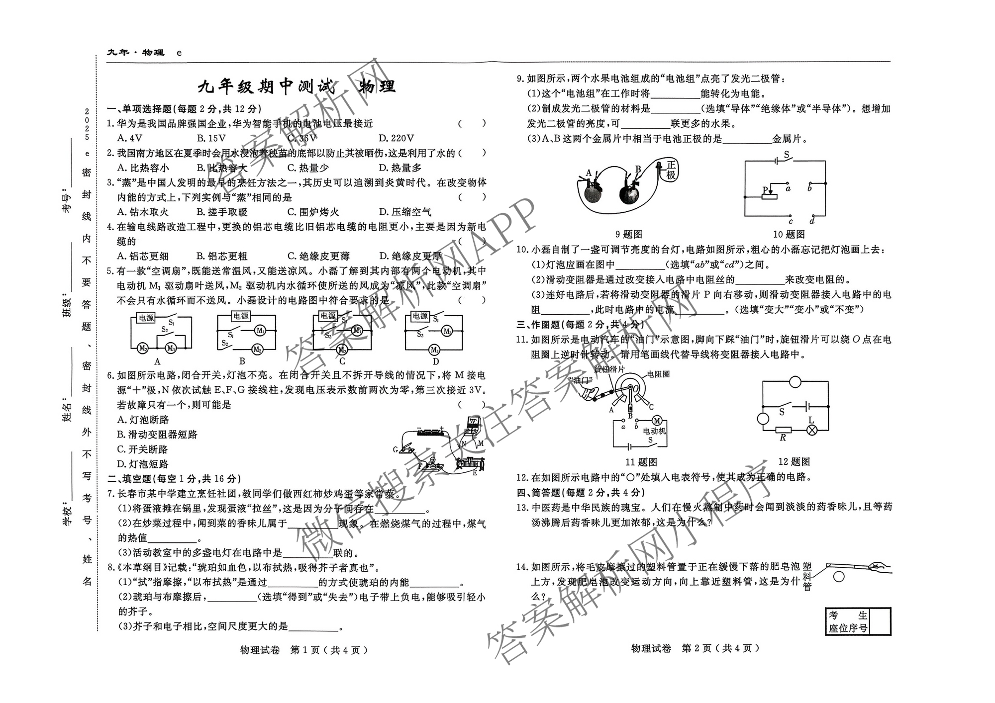 吉林省名校调研系列卷2025-2026九年级上期中测试卷(e)（含道德与法治 化学 物理等）物理试题