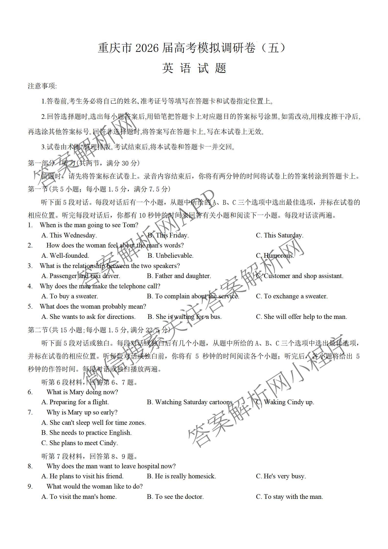 重庆康德2026届重庆市高考模拟调研卷(五)（含语文、生物、数学等9份）英语试题