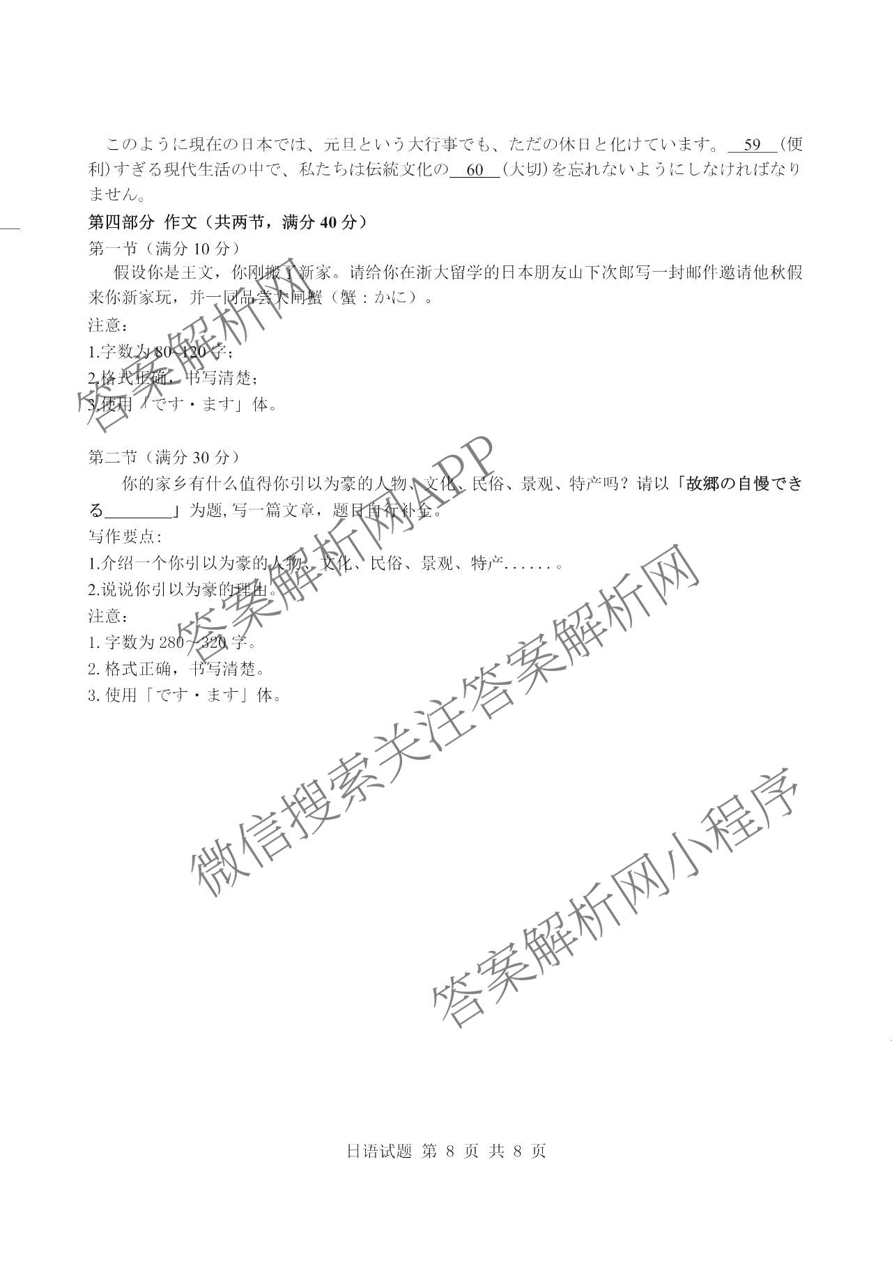 浙江强基联盟2025年12月高二联考试卷及答案汇总（含历史、物理、生物等11份）日语试题