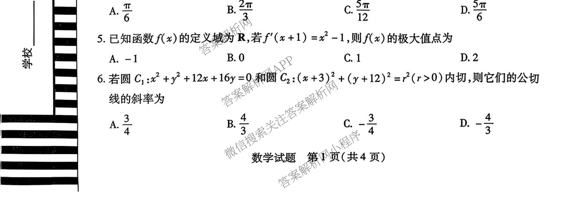 湖南省湘西2026届高三质检一(10.31)各科答案及试卷(含数学、语文、化学等9份)数学试题 湖南省湘西2026届高三质检一(10.31)各科答案及试卷(含数学、语文、化学等9份)数学试题