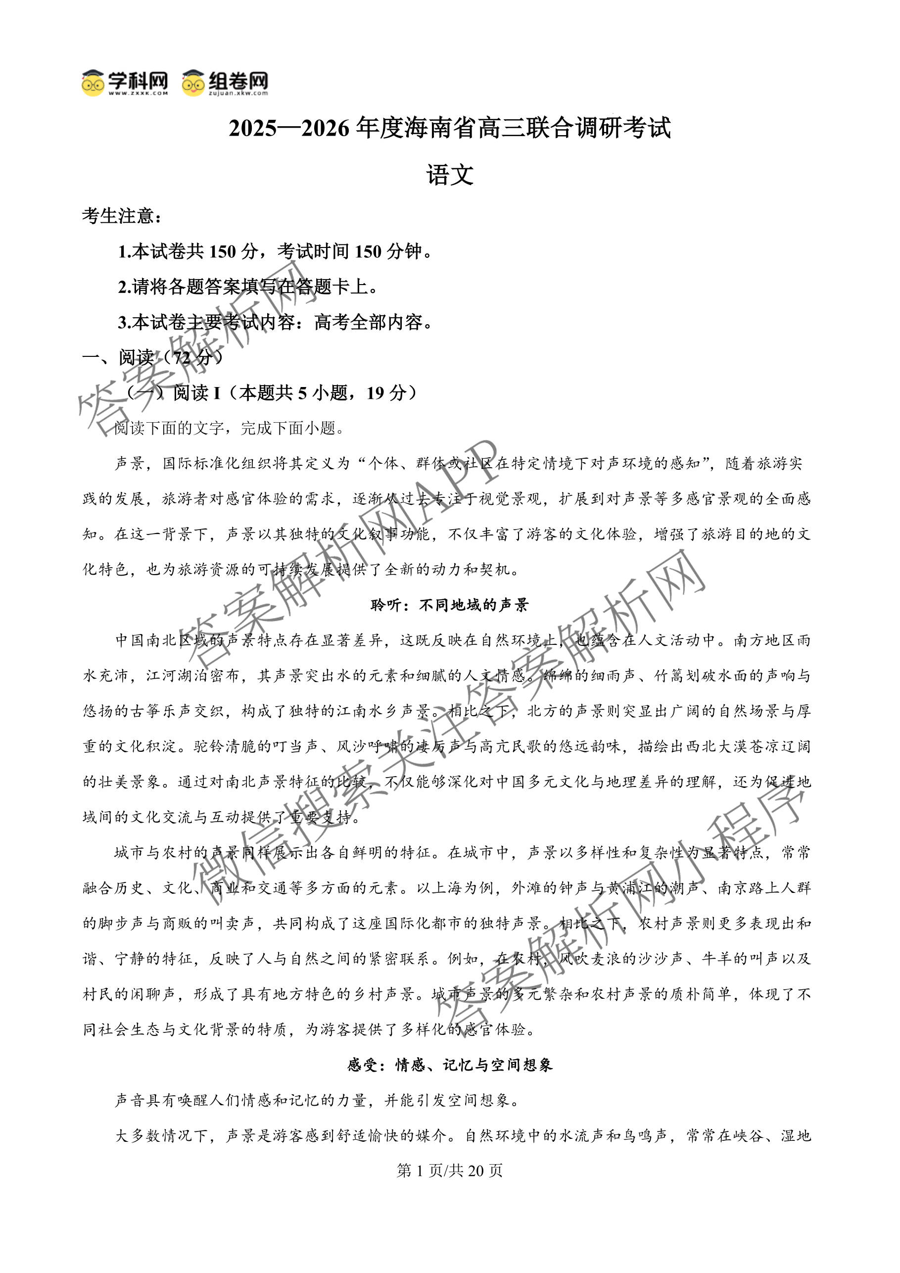 2025-2026年度海南省高三联合调研考试各科答案及试卷: 含数学 物理 语文试卷解析语文答案