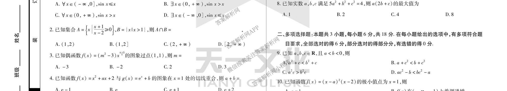  天一大联考2025-2026学年(上)高三阶段性检测试卷及答案汇总(已更新化学、化学(鲁科版)、历史等11份)数学试题