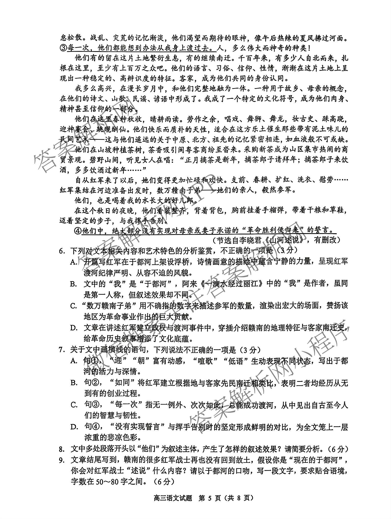 广东省佛山市顺德区2027届高三一模(无标题9.14)试卷及答案汇总（含物理、生物、英语等）语文试题
