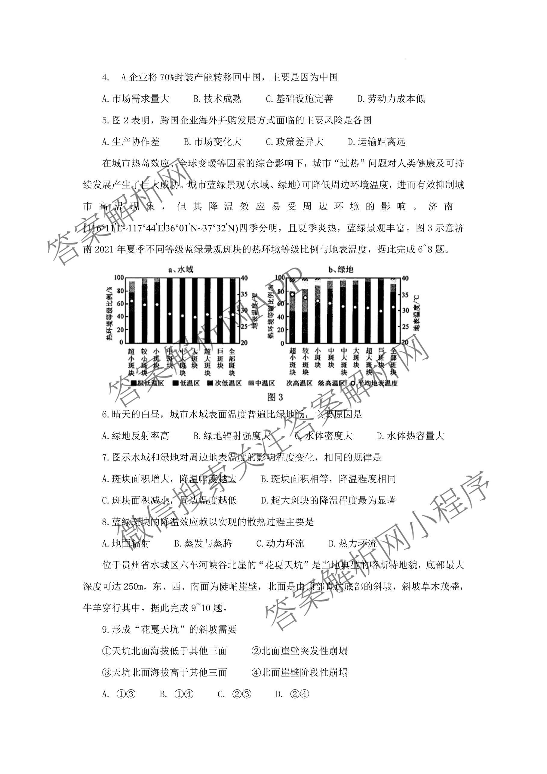 重庆康德2026届重庆市高考模拟调研卷(五)（含语文、生物、数学等9份）地理试题