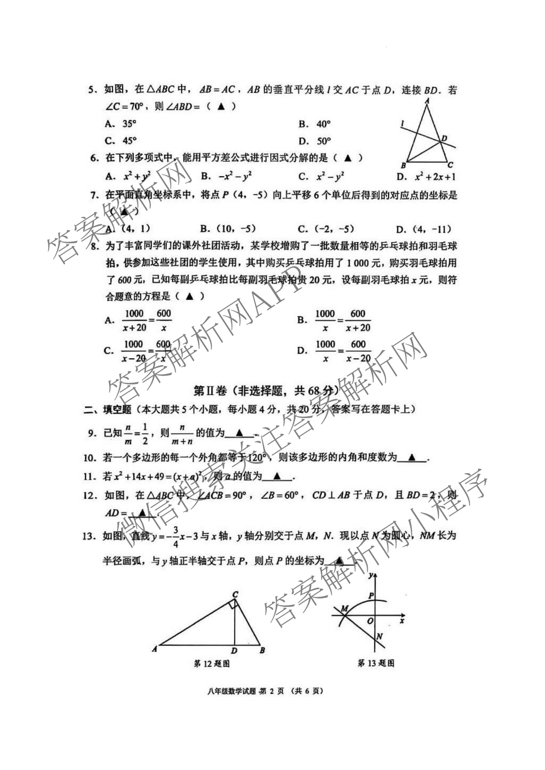 四川省成都市邛崃市2024-2025学年下学期八年级质量监测（8科全）数学试题