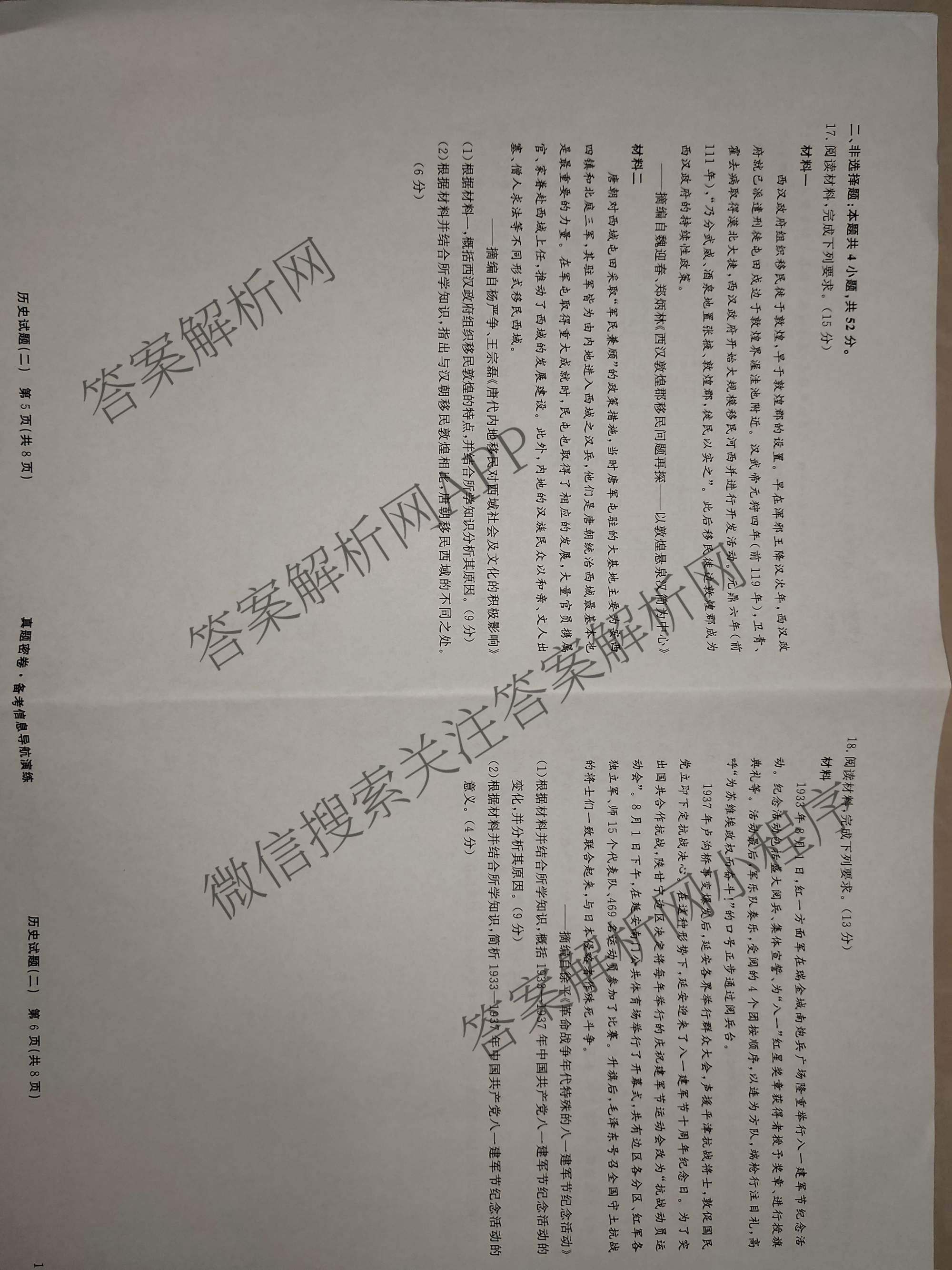 真题密卷2025-2026学年度备考信息导航演练(二)2各科答案及试卷(已更新数学(A)、物理(1)、生物(10)等22份)历史试题