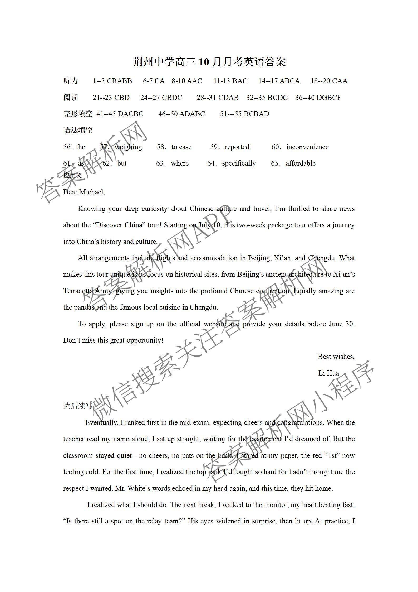 荆州中学2026届高三上学期10月月考试卷及答案汇总: 含化学 数学 生物试卷解析英语试题 荆州中学2026届高三上学期10月月考试卷及答案汇总: 含化学 数学 生物试卷解析英语试题