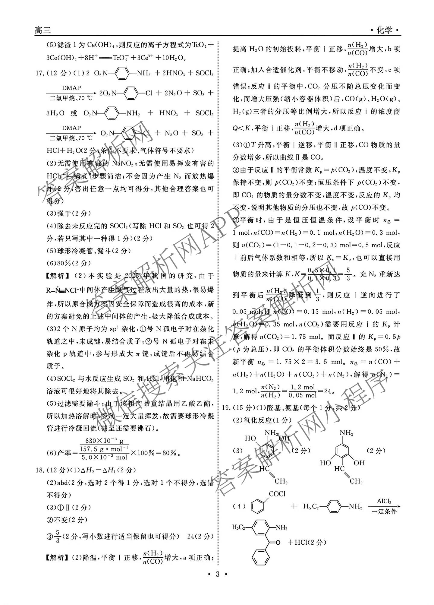 辽宁名校联盟2026届高三试卷3月(标题高三科目试卷)(已更新化学 地理 政治等9份)化学答案