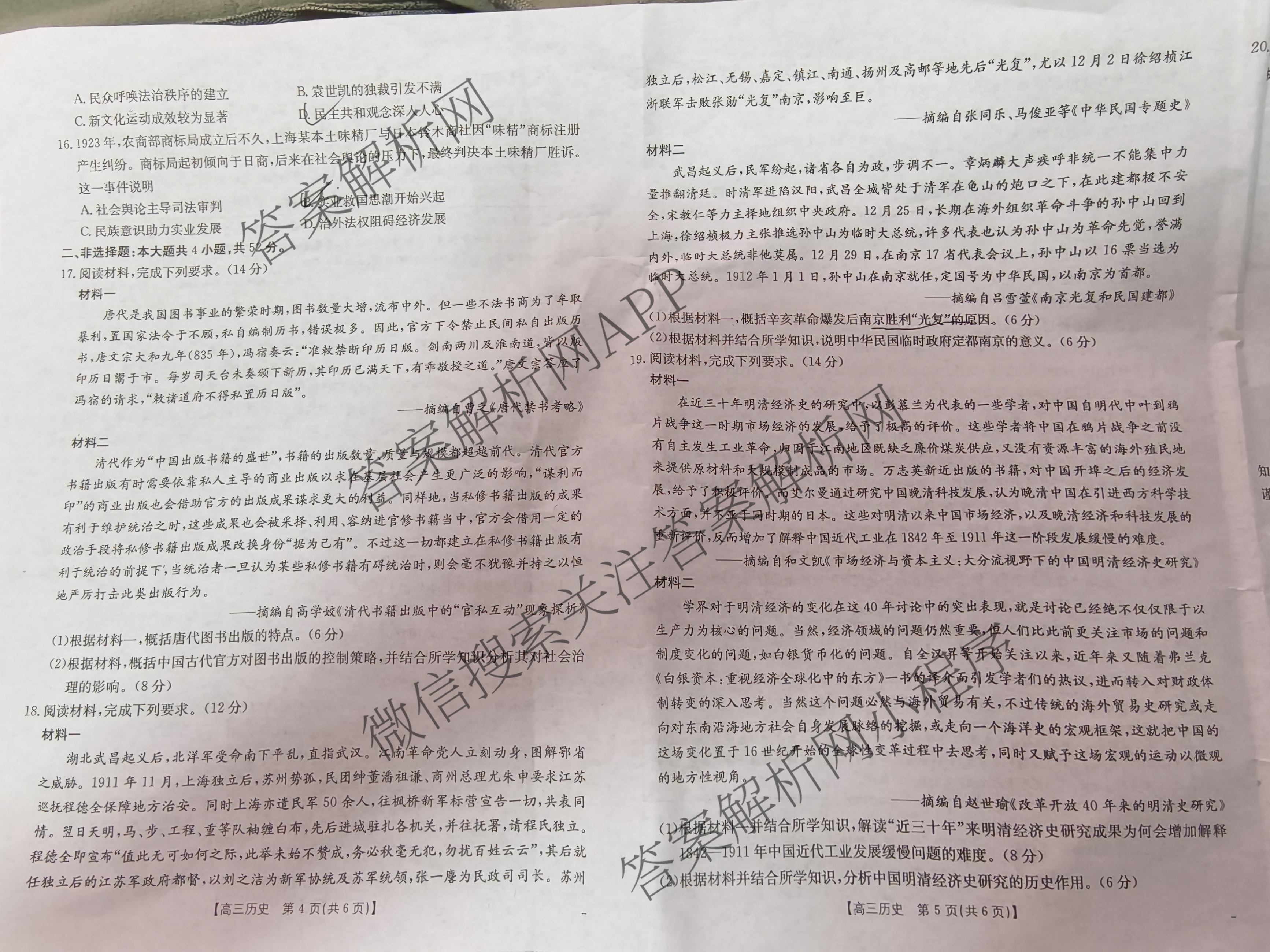 陕西2026届高三年级考试(9.29)试卷及答案汇总(已更新英语、数学、历史等9份)历史试题
