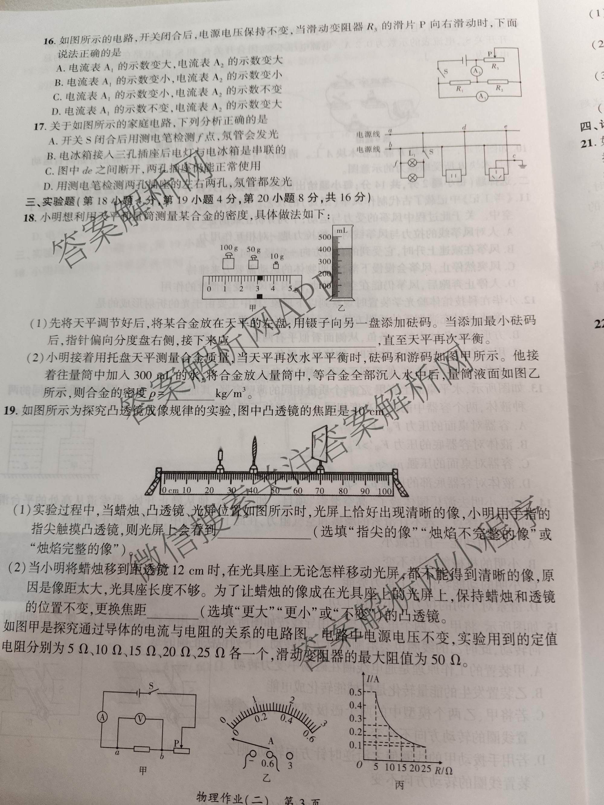 安徽省2026届九年级作业(二)试卷及答案汇总(已更新物理、语文、道德与法治等7份)物理试题