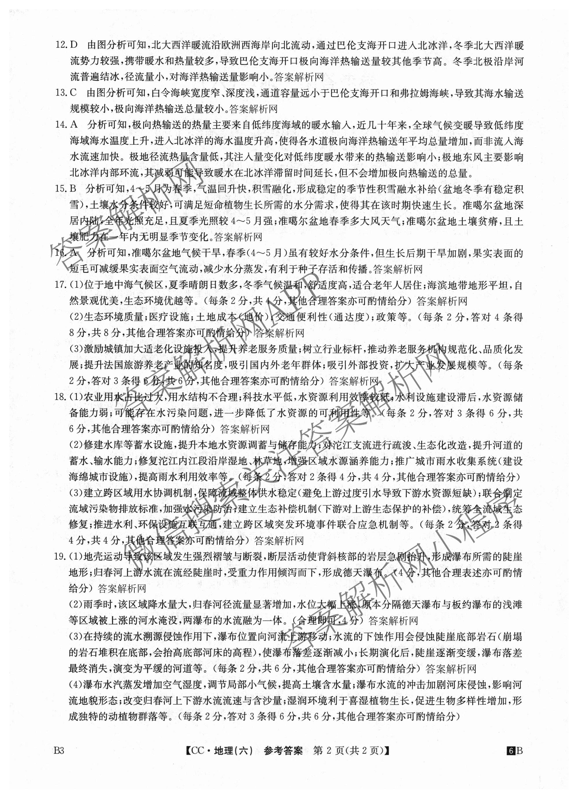 2026年全国高考冲刺压轴卷(六)6试卷及答案汇总（含生物(河南)、化学(江西)、数学等）地理答案