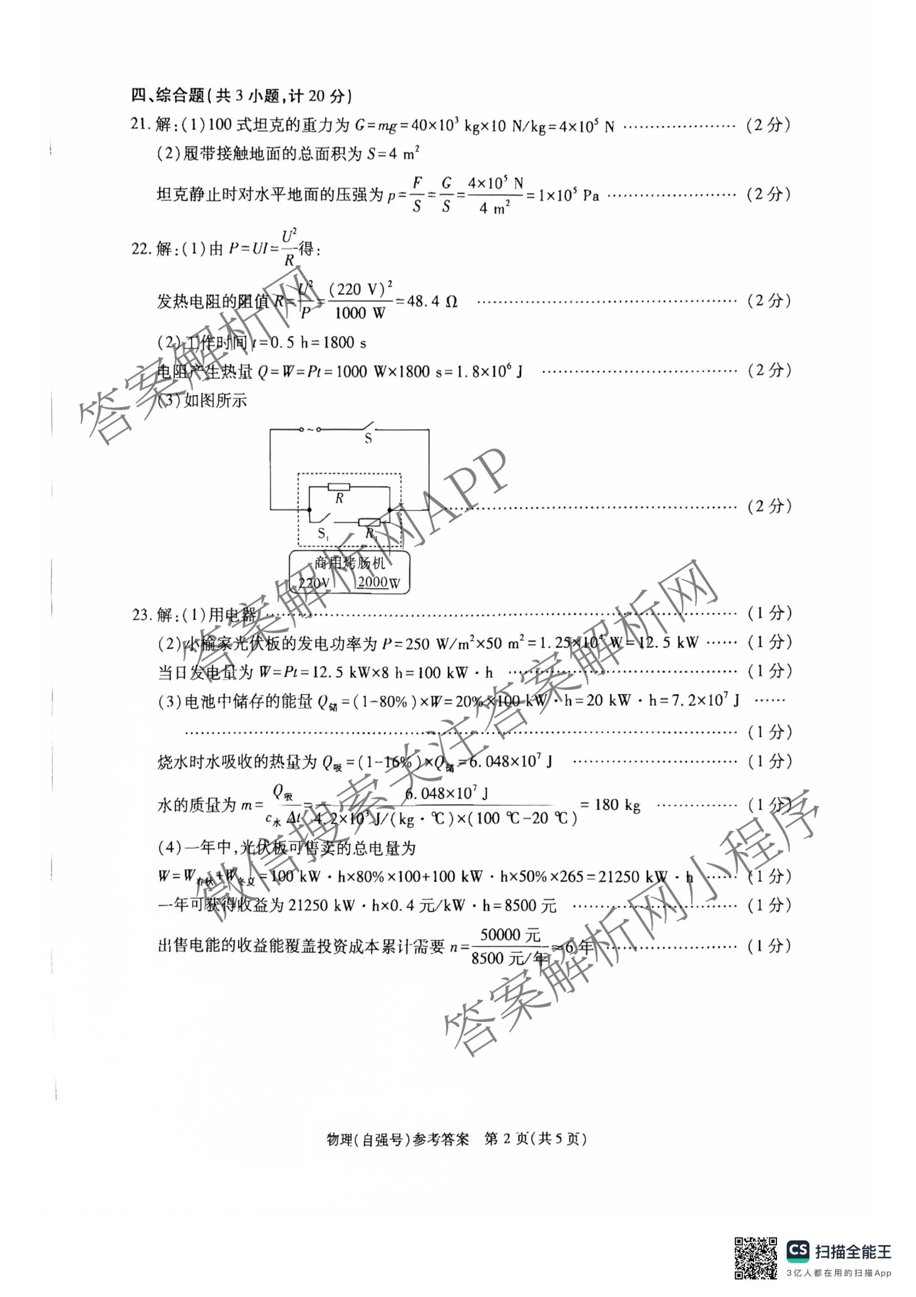 2026年陕西省初中终结性质量评估练(自强号)各科答案及试卷（含语文 道德与法治 数学等7份）物理答案