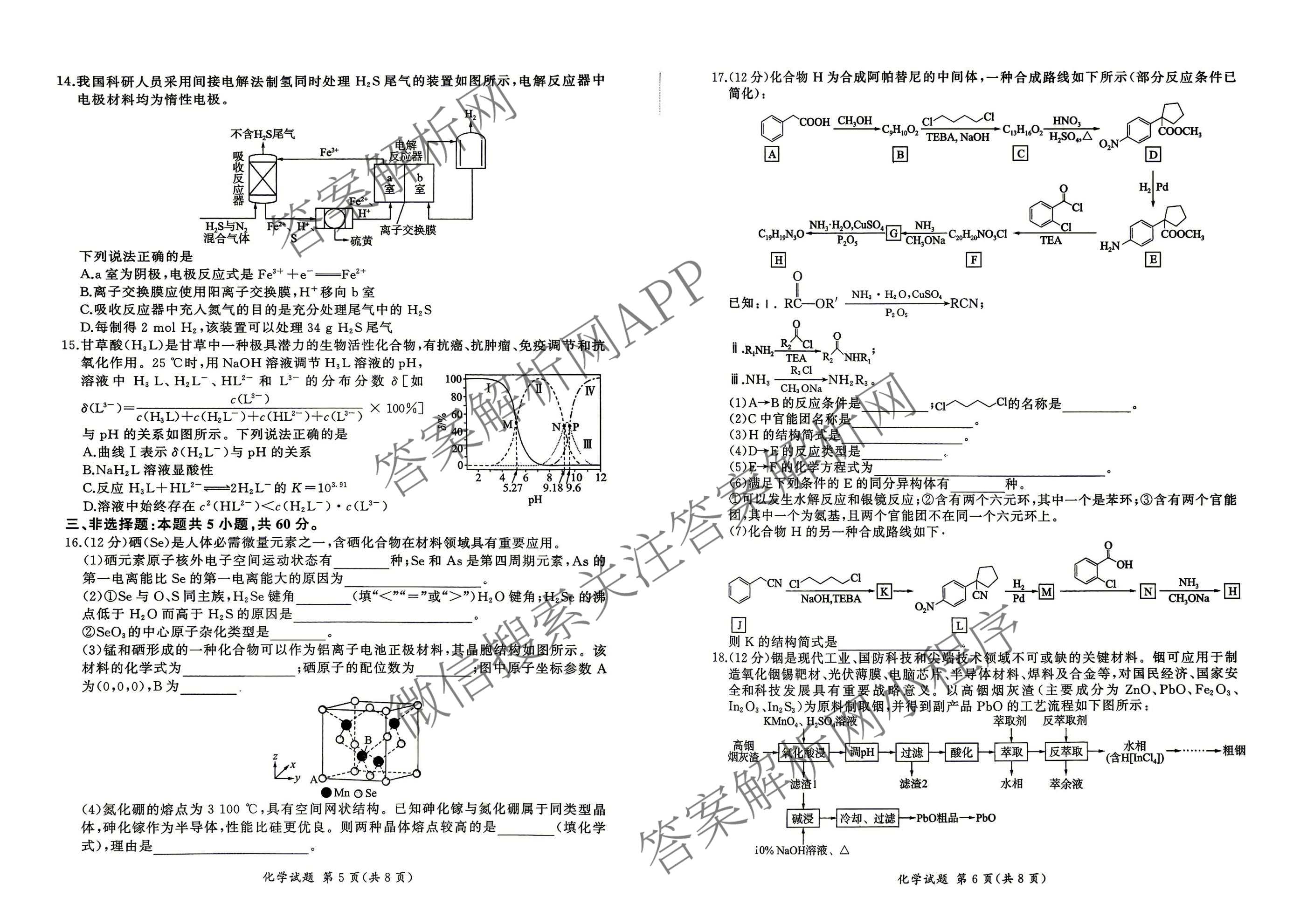 百师联盟2026届高三命题趋势预测(三)试卷及答案汇总(已更新化学(百N)、历史(百L)、政治(百F)等24份)化学试题