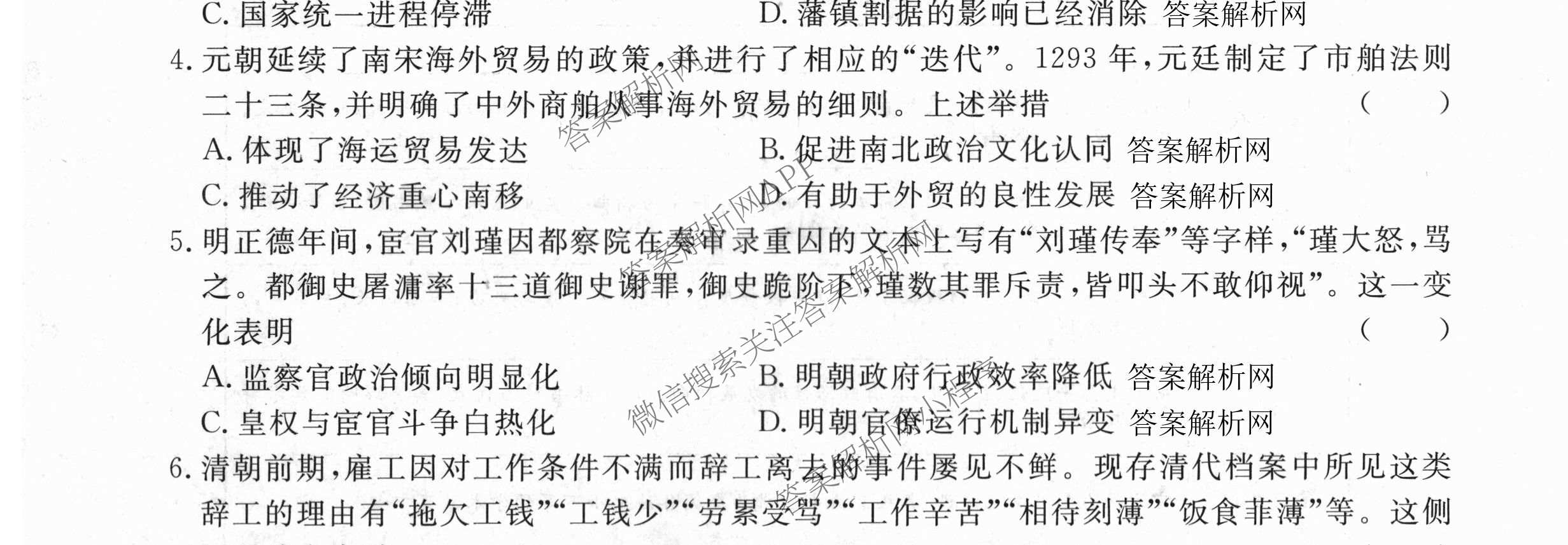2026年普通高等学校招生统一考试最新模拟卷(二)2试卷及答案汇总（含生物(HB6) 生物(新S6J) 政治(新S6J)等）历史试题