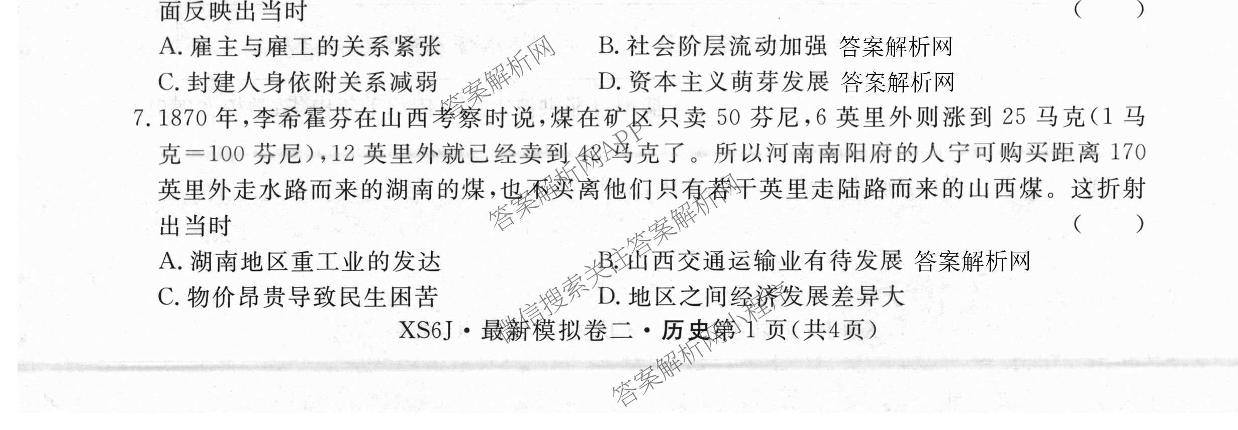 2026年普通高等学校招生统一考试最新模拟卷(二)2试卷及答案汇总（含生物(HB6) 生物(新S6J) 政治(新S6J)等）历史试题