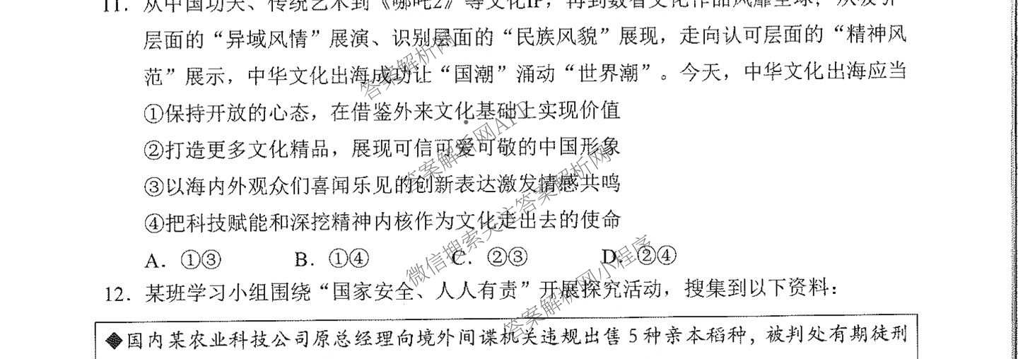 广东省2026年深圳市高三年级第一次调研考试(2026.3)（含化学、政治、物理等10份）政治试题