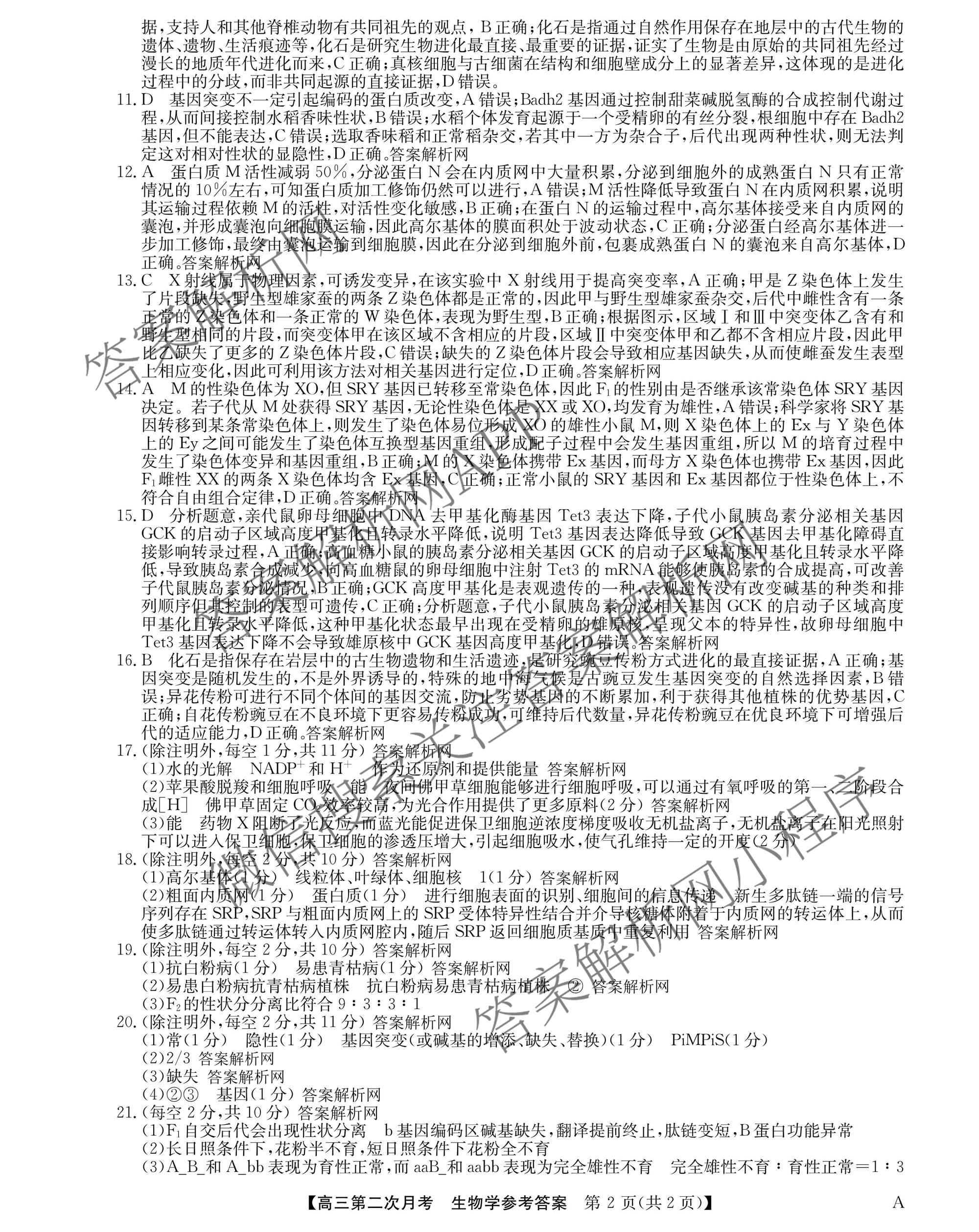 全国名校2026届高三月考滚动卷(二)2（含化学(A) 历史(A) 数学等）生物答案