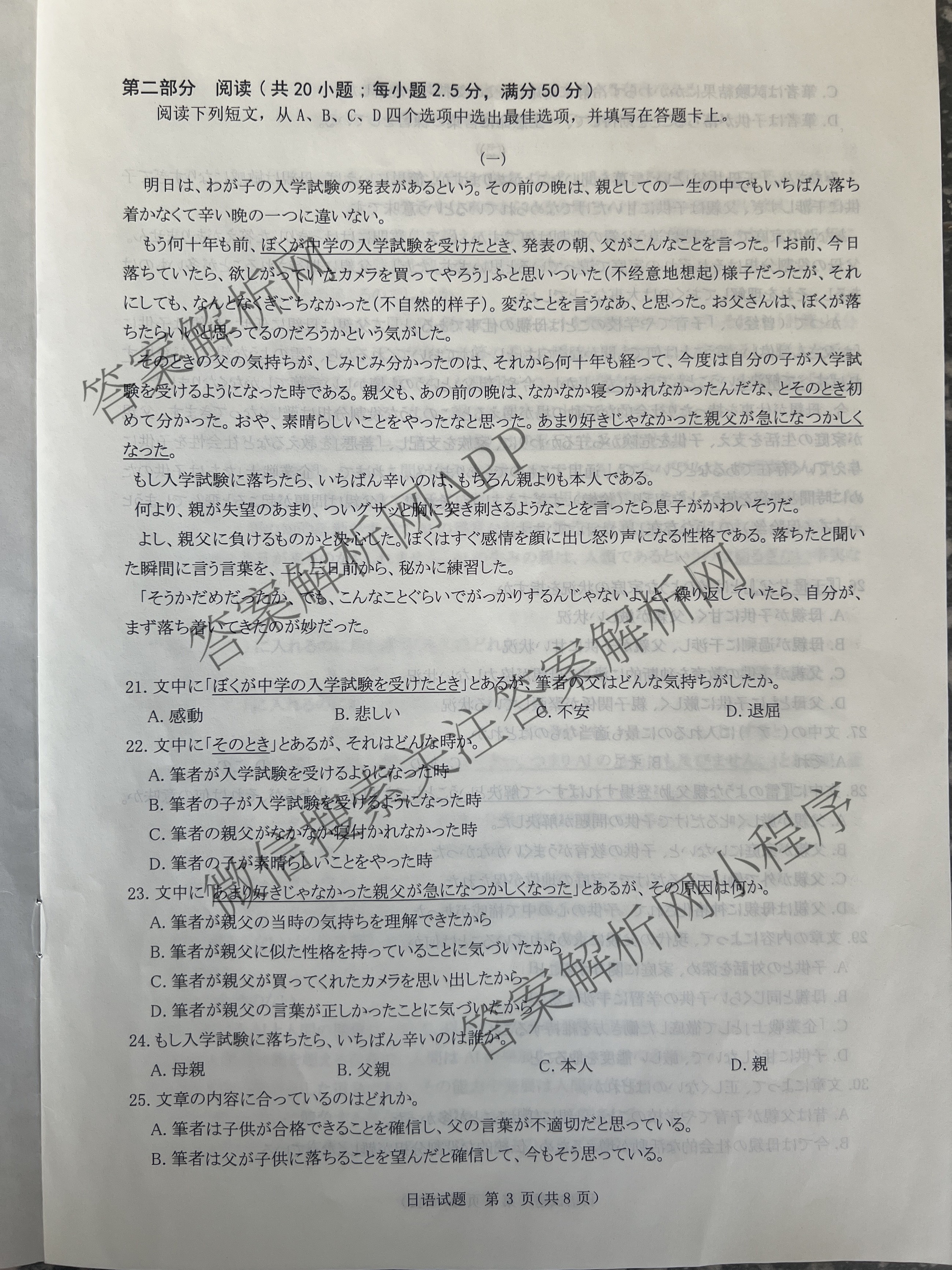 青桐鸣2025届普通高等学校招生全国统一考试青桐鸣大联考(高三)(5.9)各科答案及试卷（含历史、语文、政治等）日语试题
